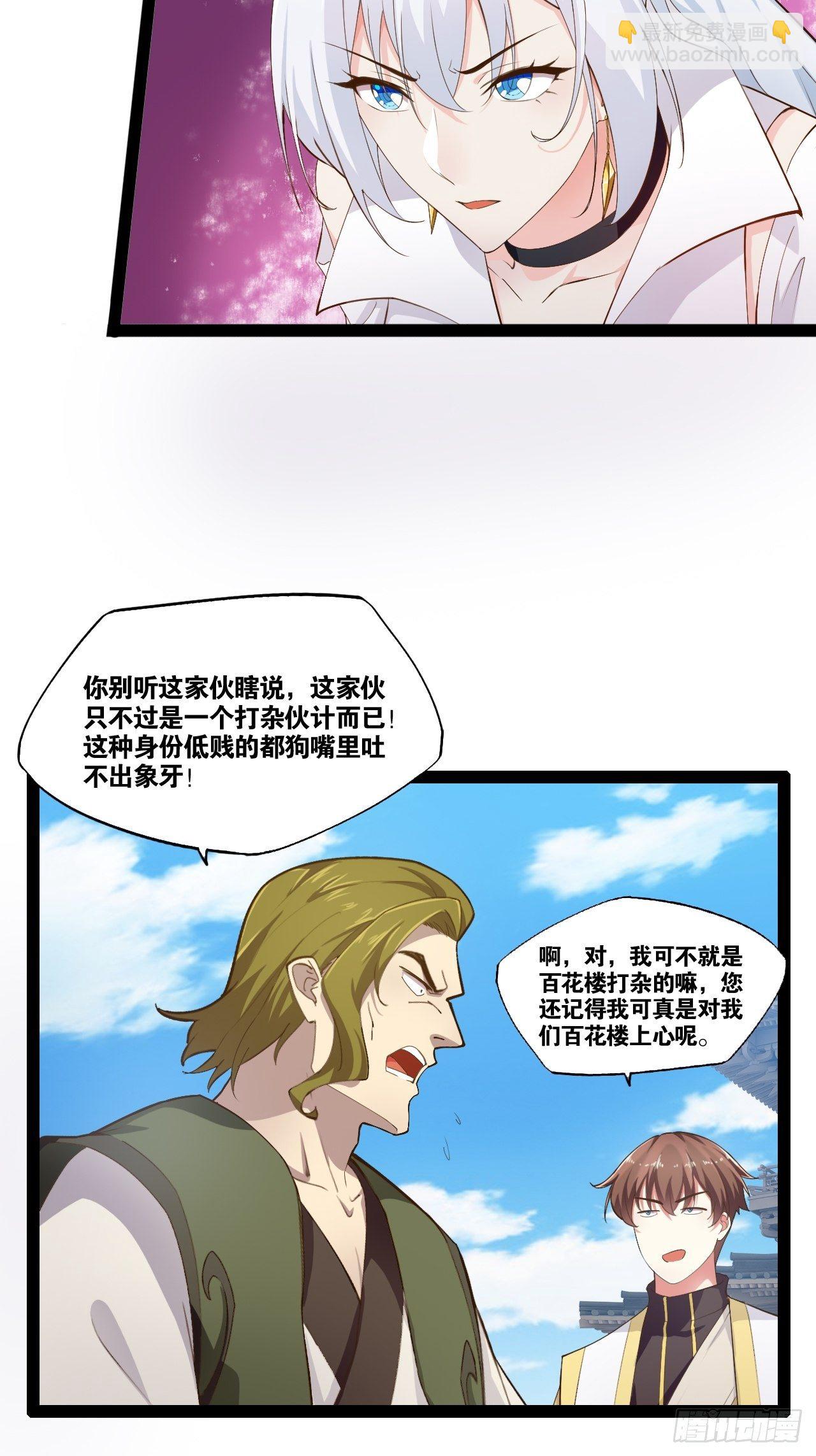 7.初识雪寒-第8话