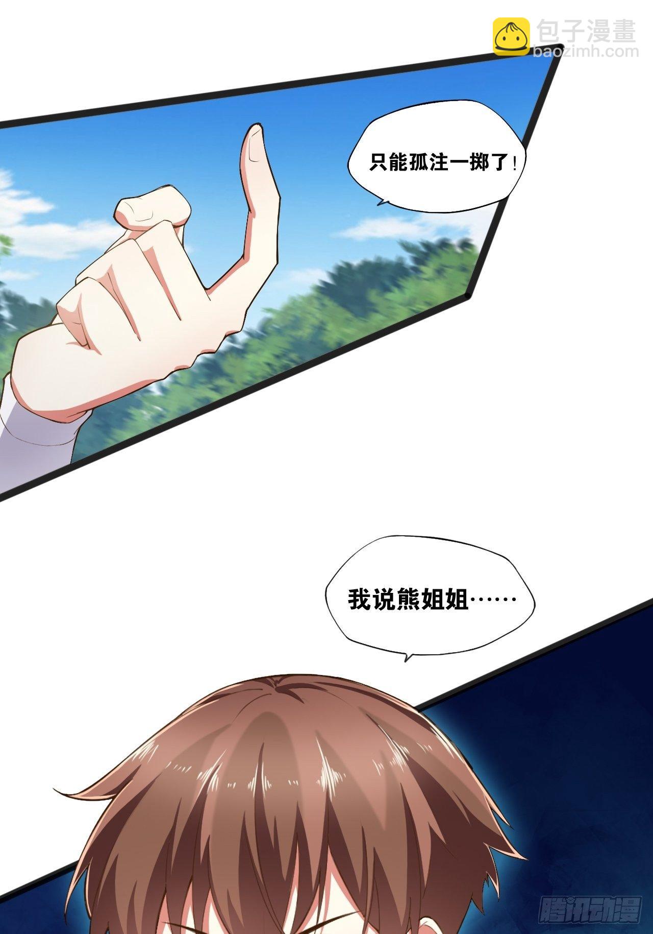 9.独战大熊(1/2)-第10话