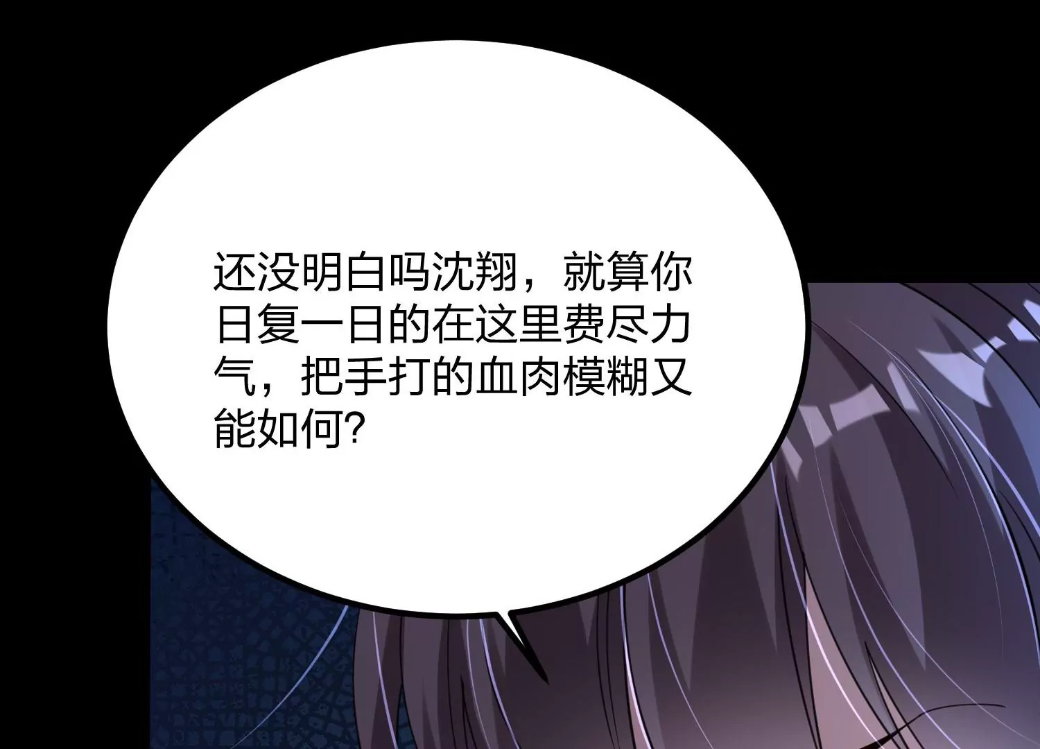 001 沈家废物(1/5)-第2话
