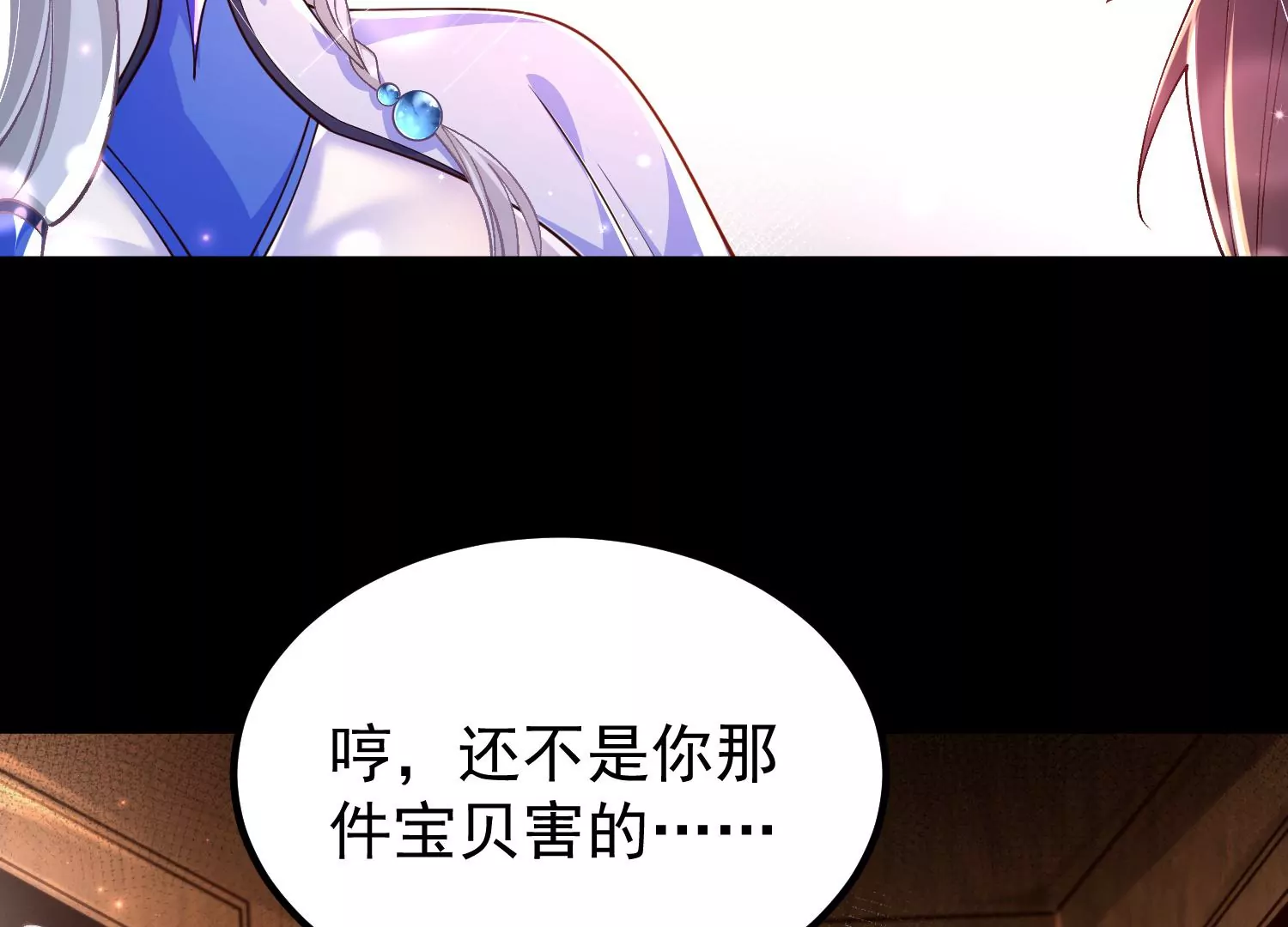 025  大宝贝？(1/3)-第26话
