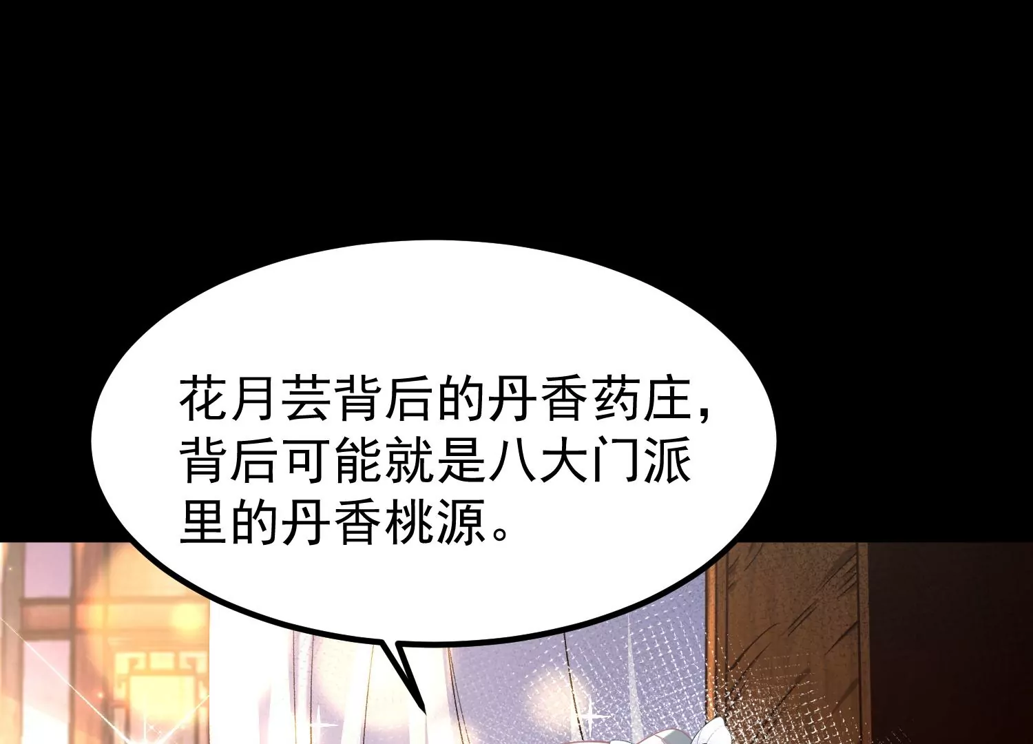 025  大宝贝？(1/3)-第26话