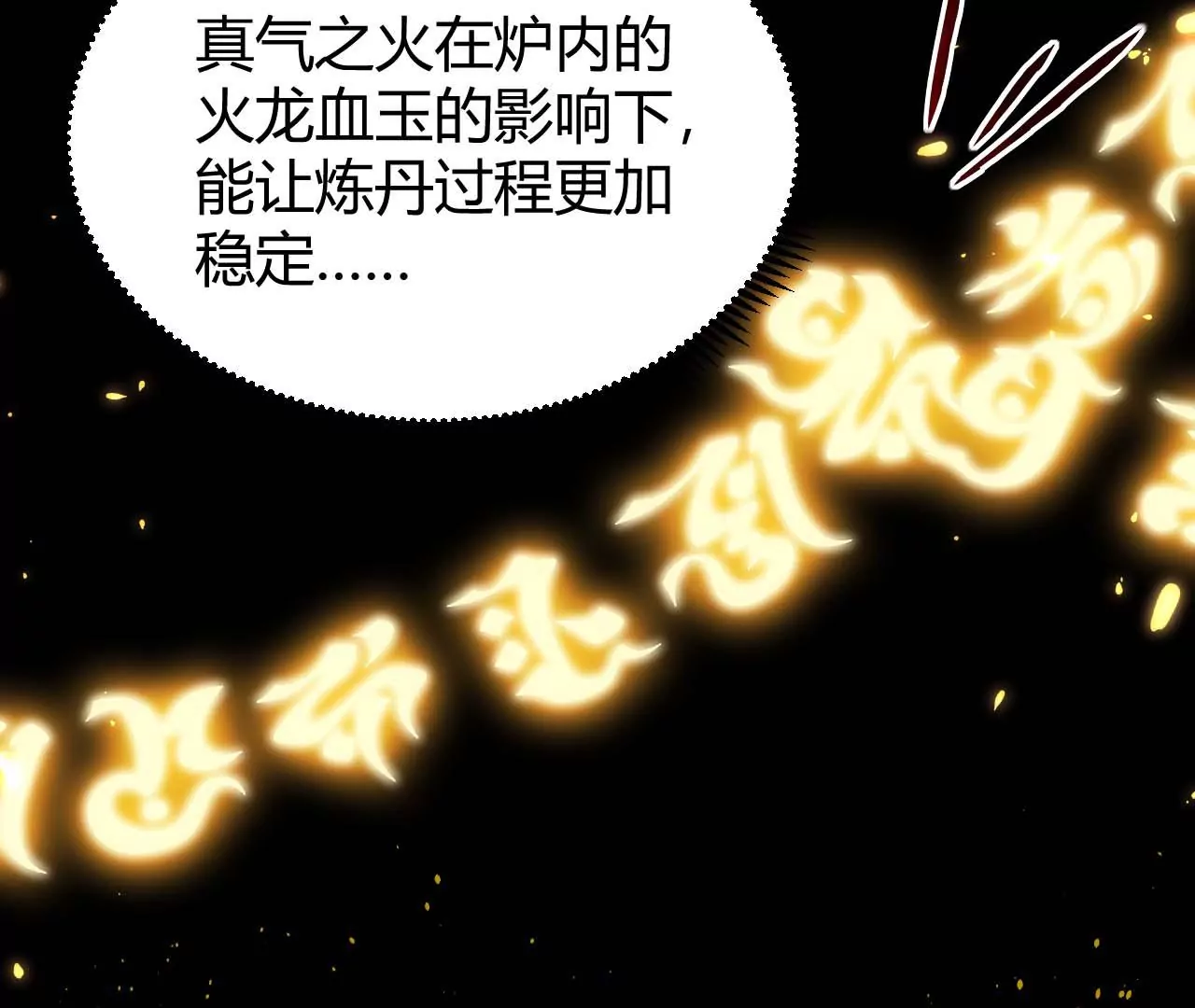 027  丹炉法阵(1/2)-第28话