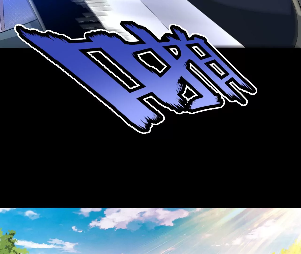 033  冒出的爷爷？(1/2)-第34话