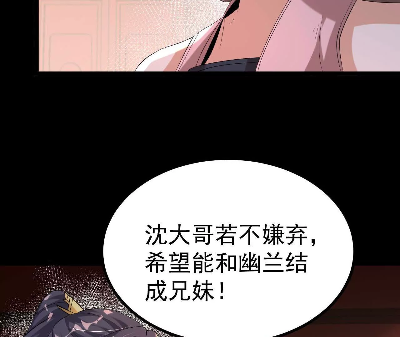 037   龙武(1/2)-第38话