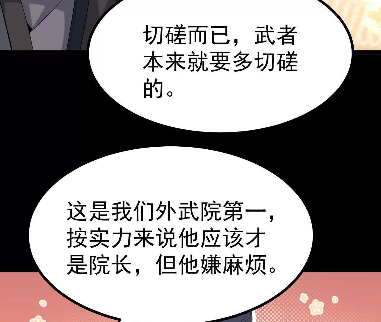047  切磋(1/2)-第48话