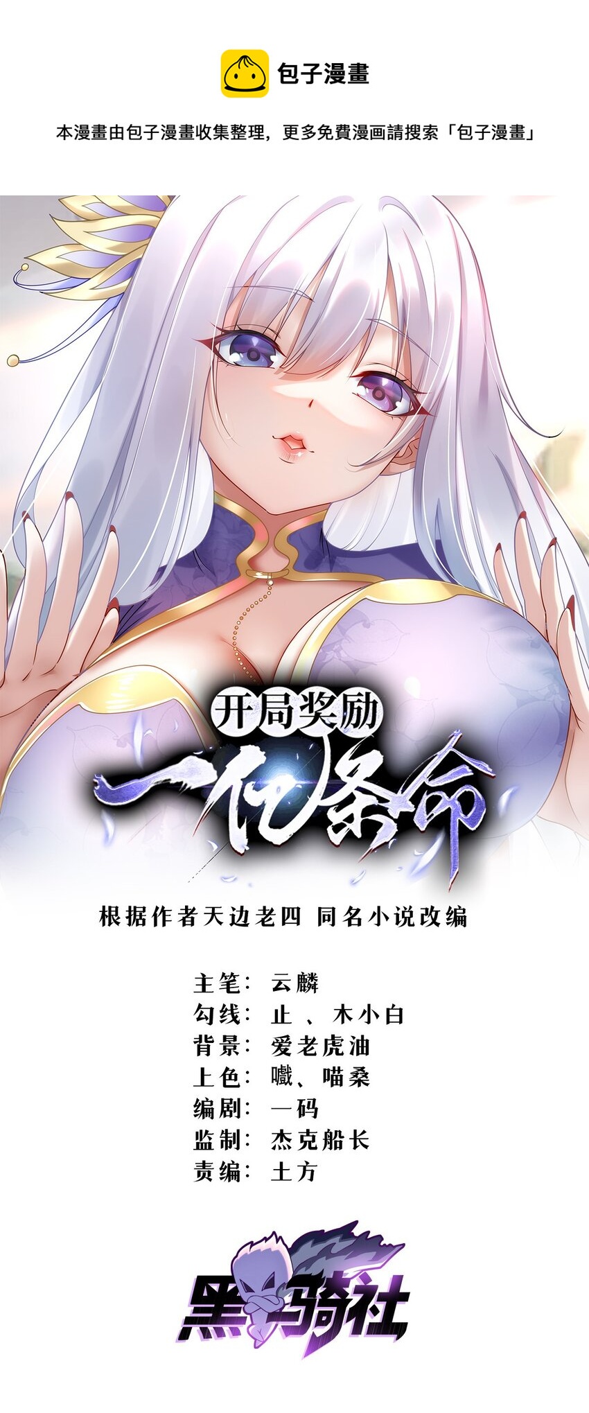 01 天荒不灭(1/2)-第2话