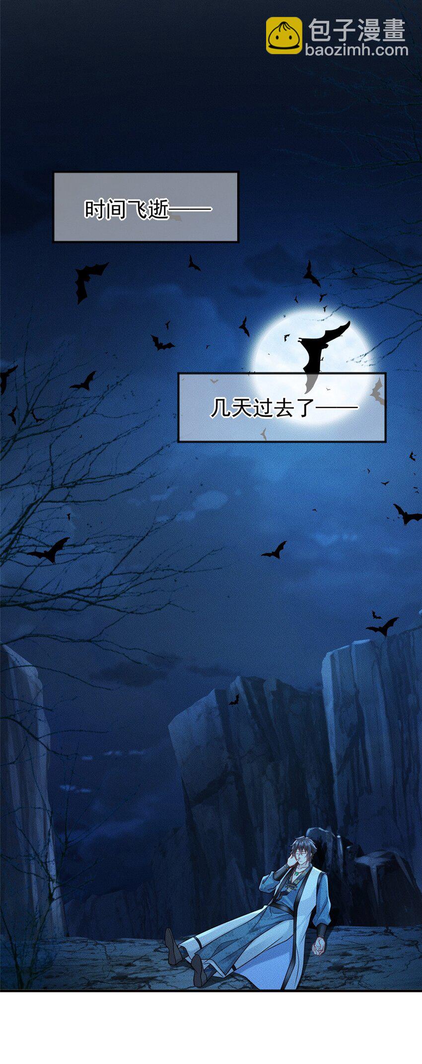 01 天荒不灭(1/2)-第2话