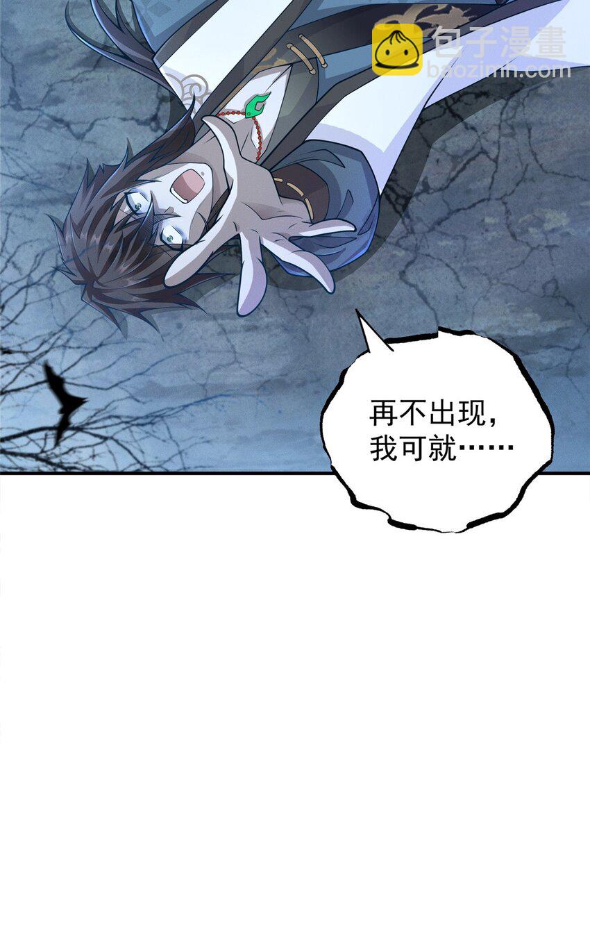01 天荒不灭(1/2)-第2话