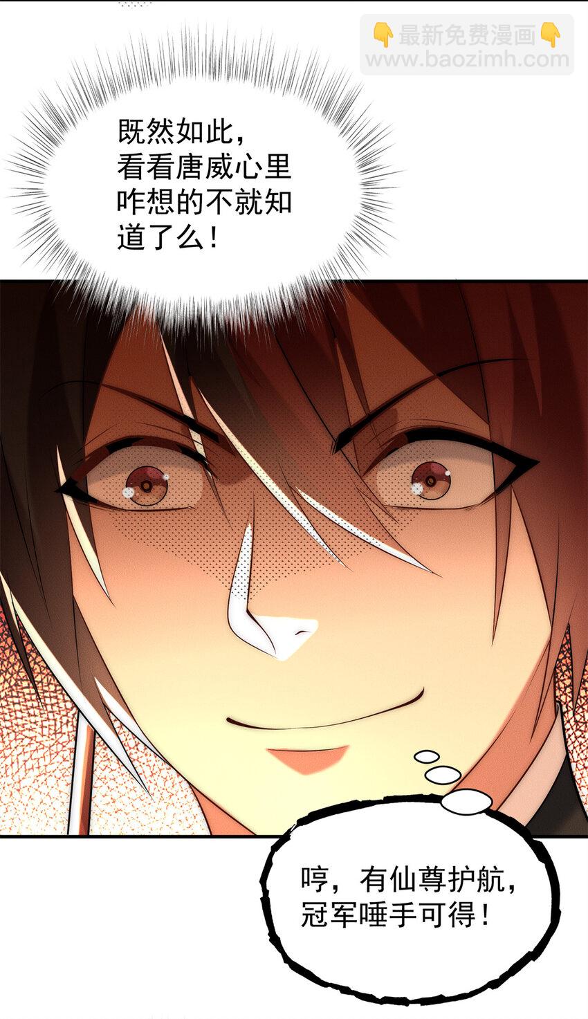 104 谁怕谁啊？-第104话