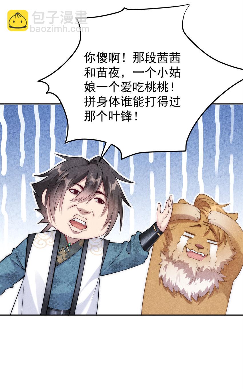 104 谁怕谁啊？-第104话