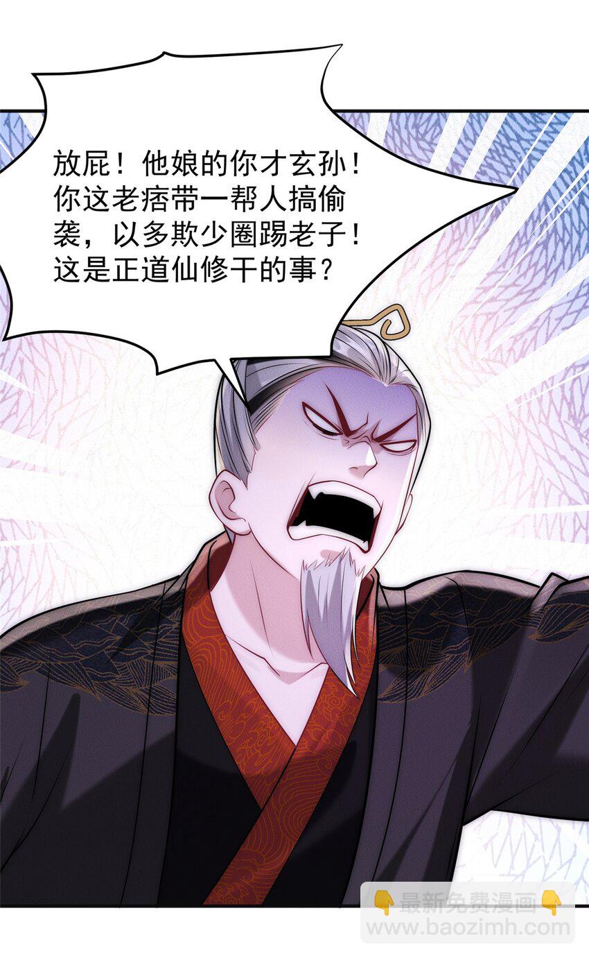 106 分外眼红-第106话