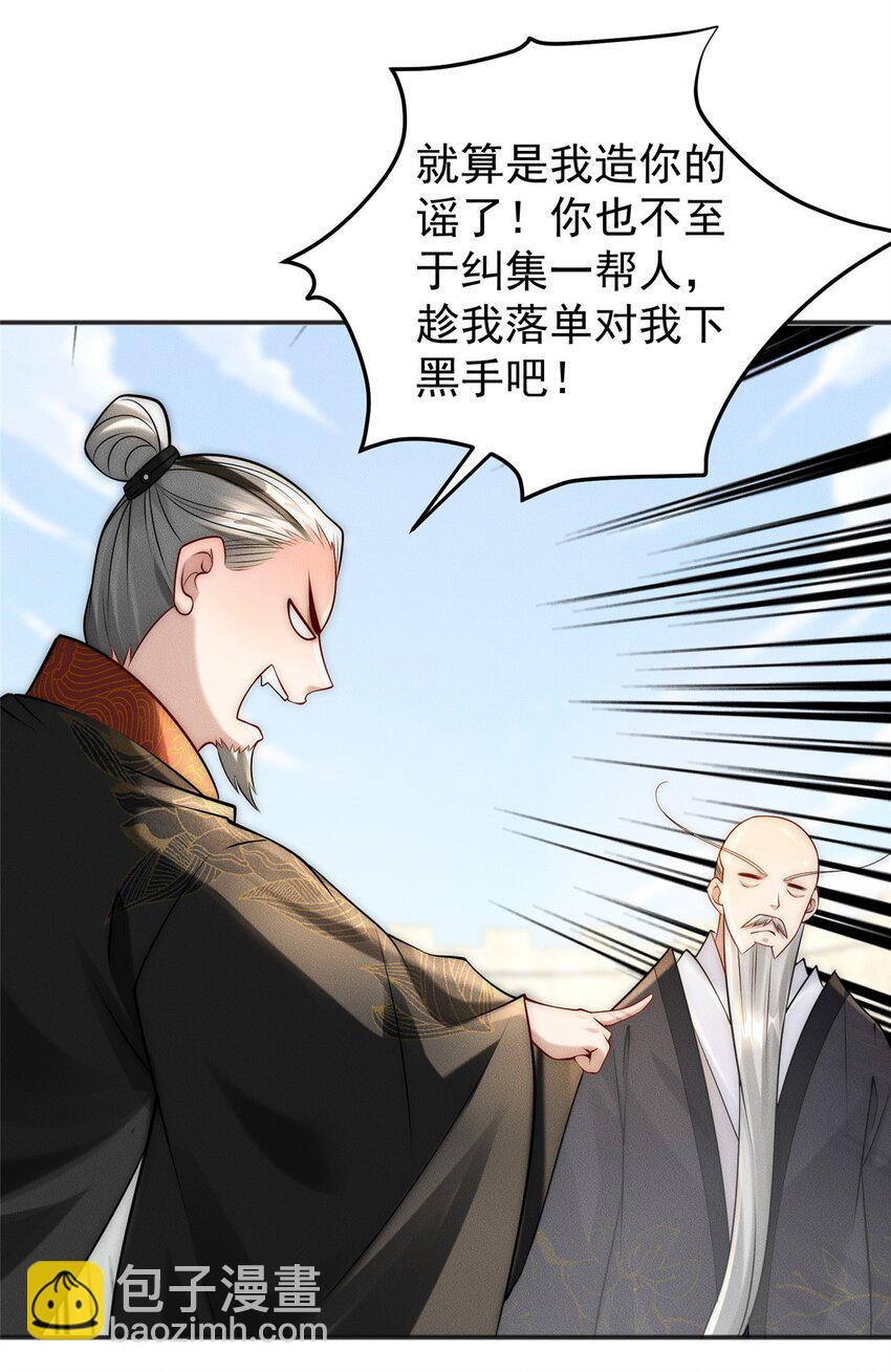 106 分外眼红-第106话