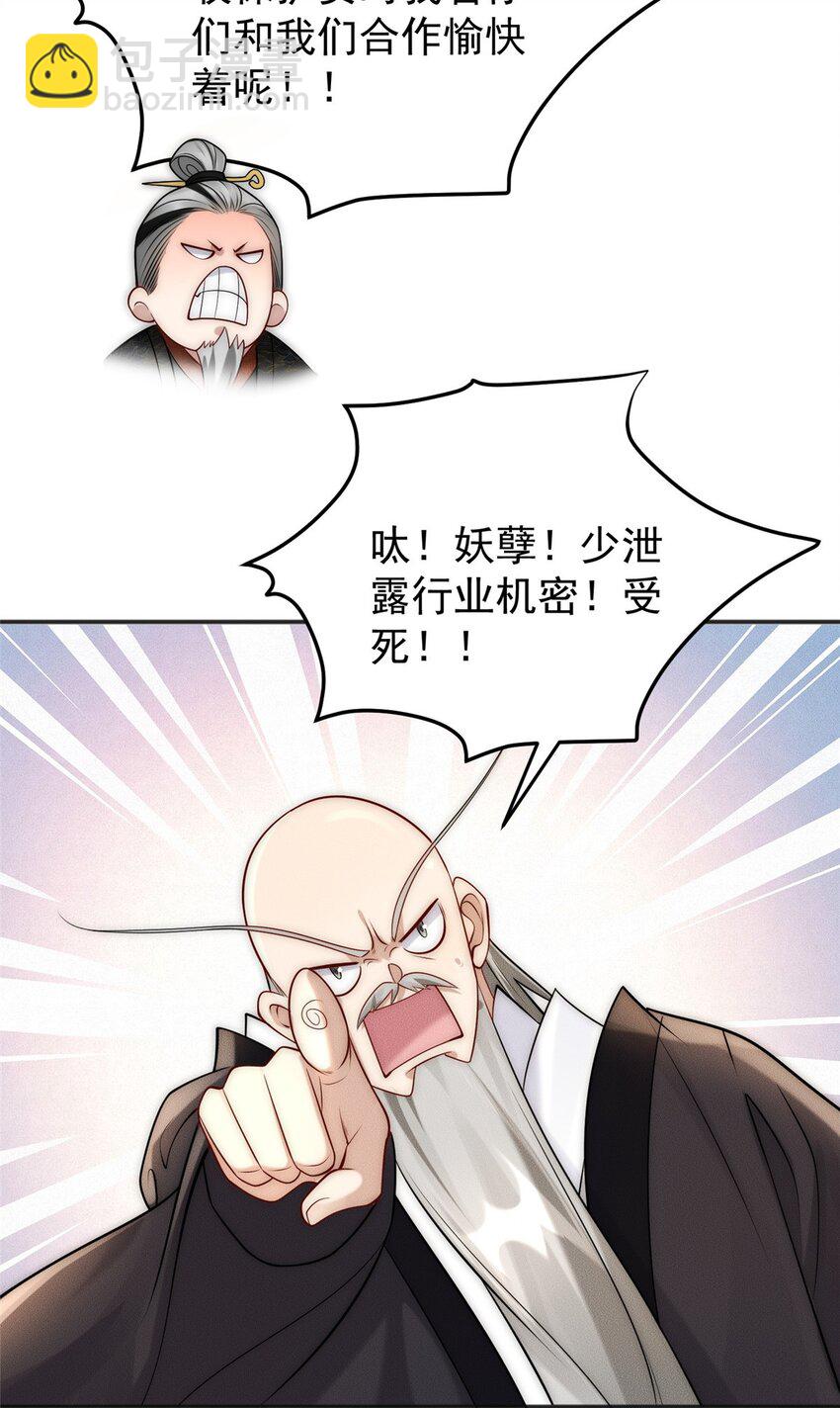 106 分外眼红-第106话