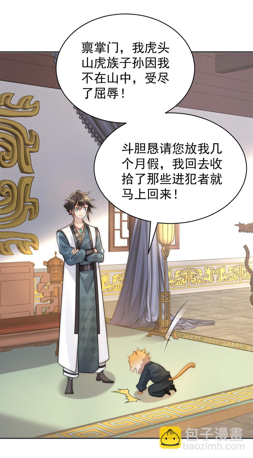108 名震凡间界(1/2)-第108话
