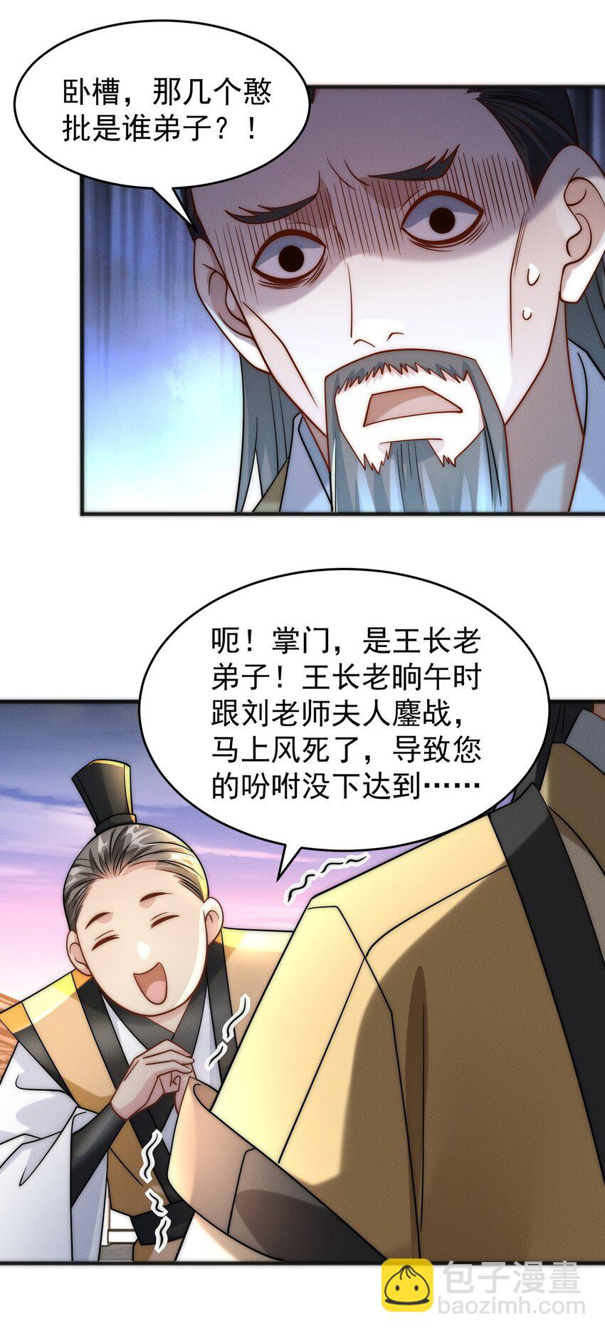 12 虎爷您又来了(1/2)-第12话