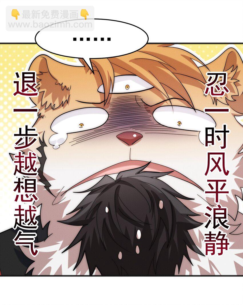 12 虎爷您又来了(1/2)-第12话