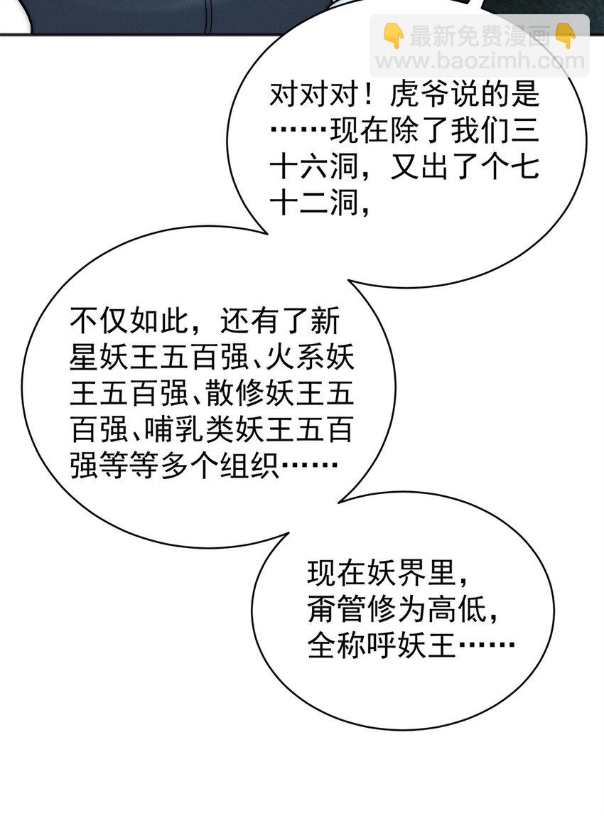 110 进军妖界！-第110话