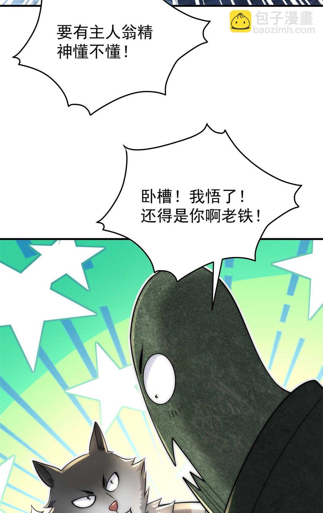114 老夫偏要插一脚(1/2)-第114话
