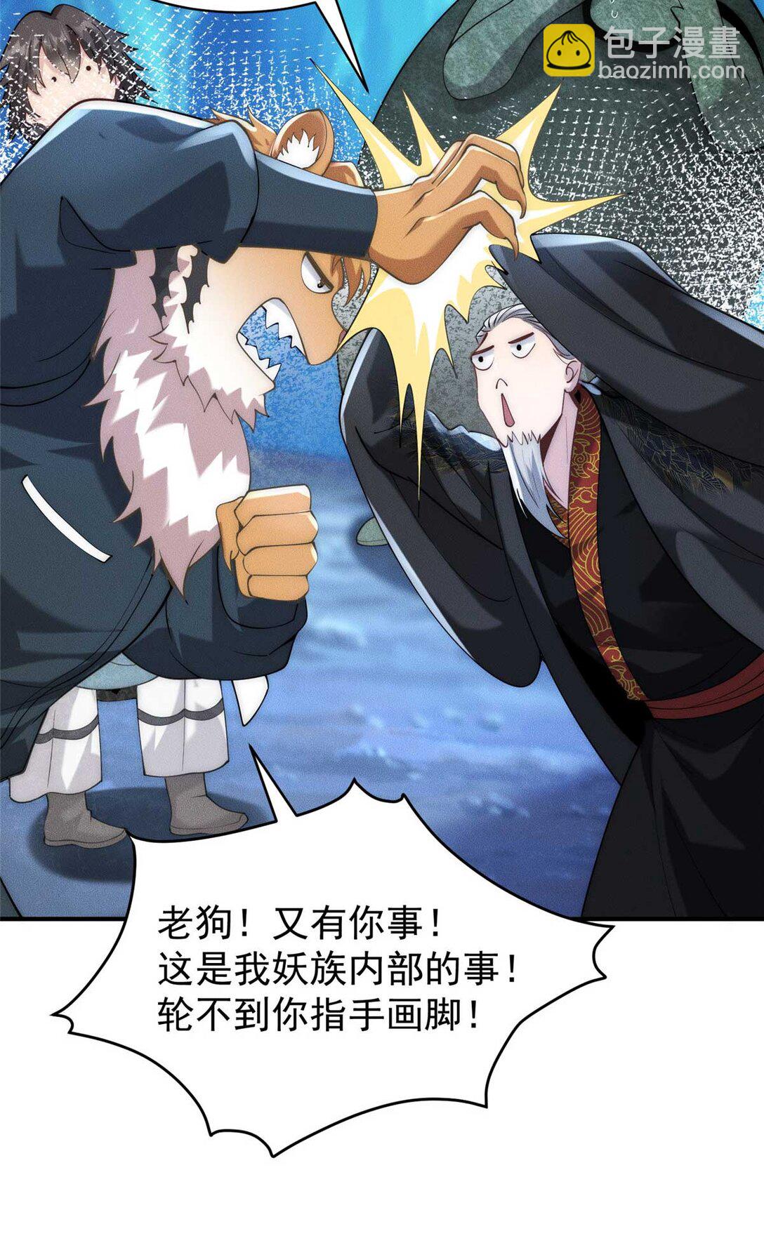 114 老夫偏要插一脚(1/2)-第114话