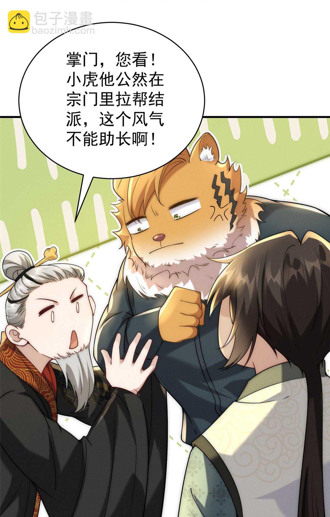 114 老夫偏要插一脚(1/2)-第114话