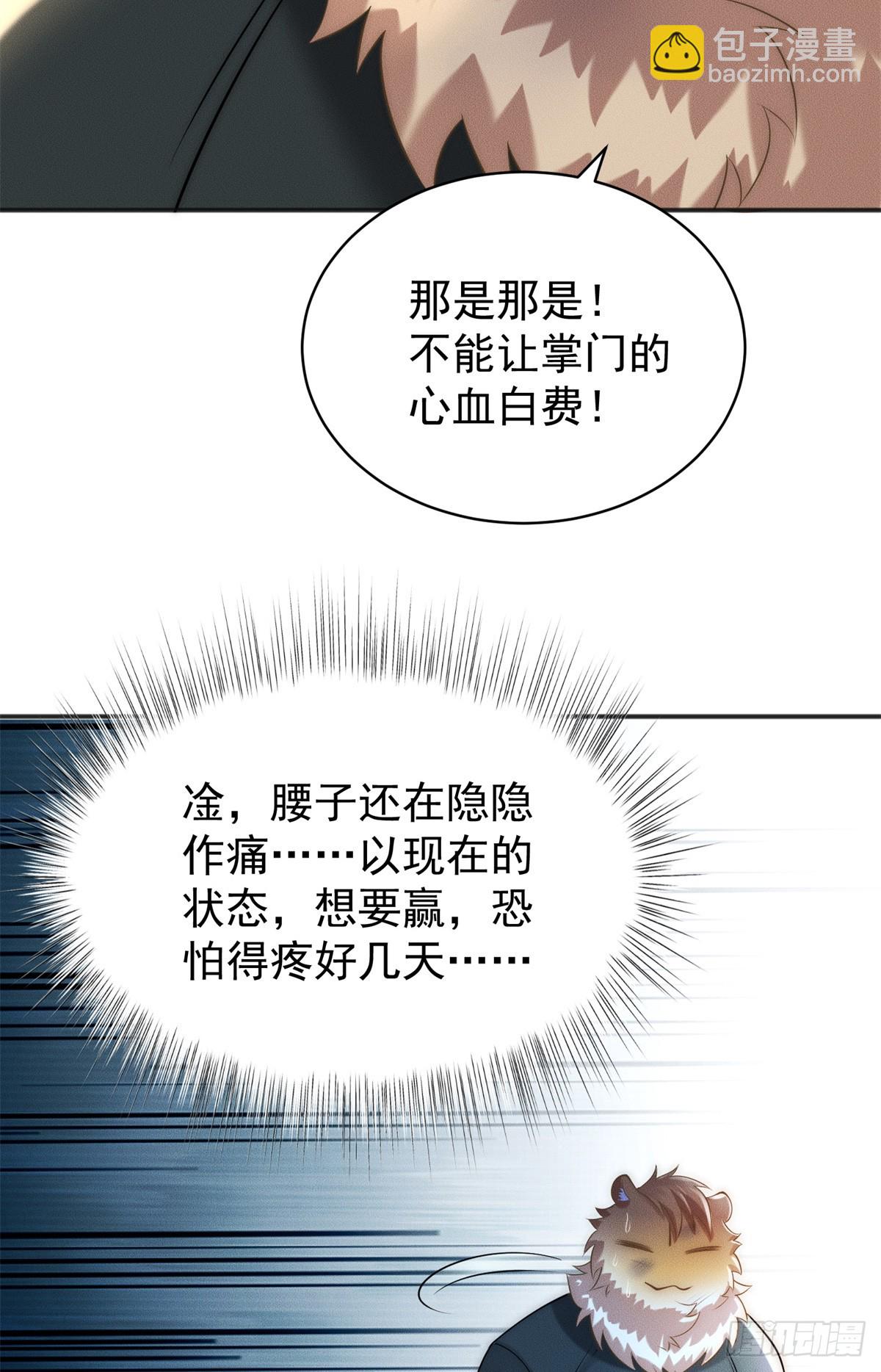 116 吃人野猪(1/2)-第116话