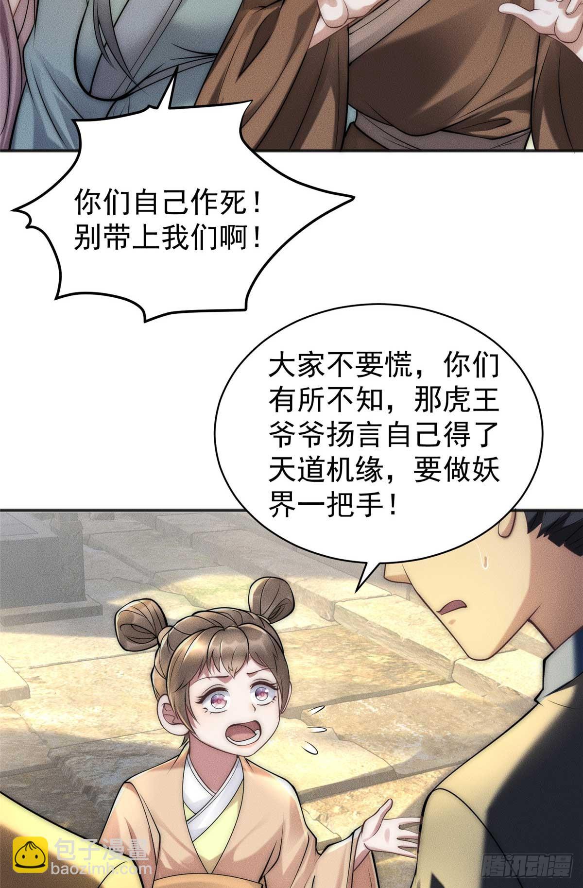 118 噩天修食-第118话
