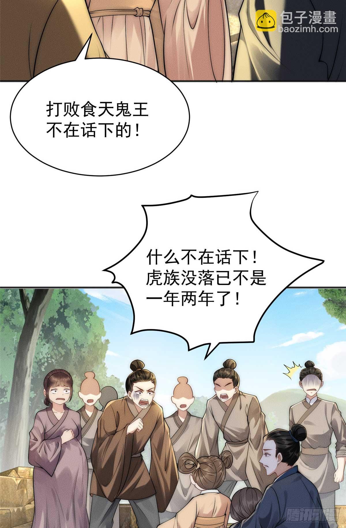 118 噩天修食-第118话