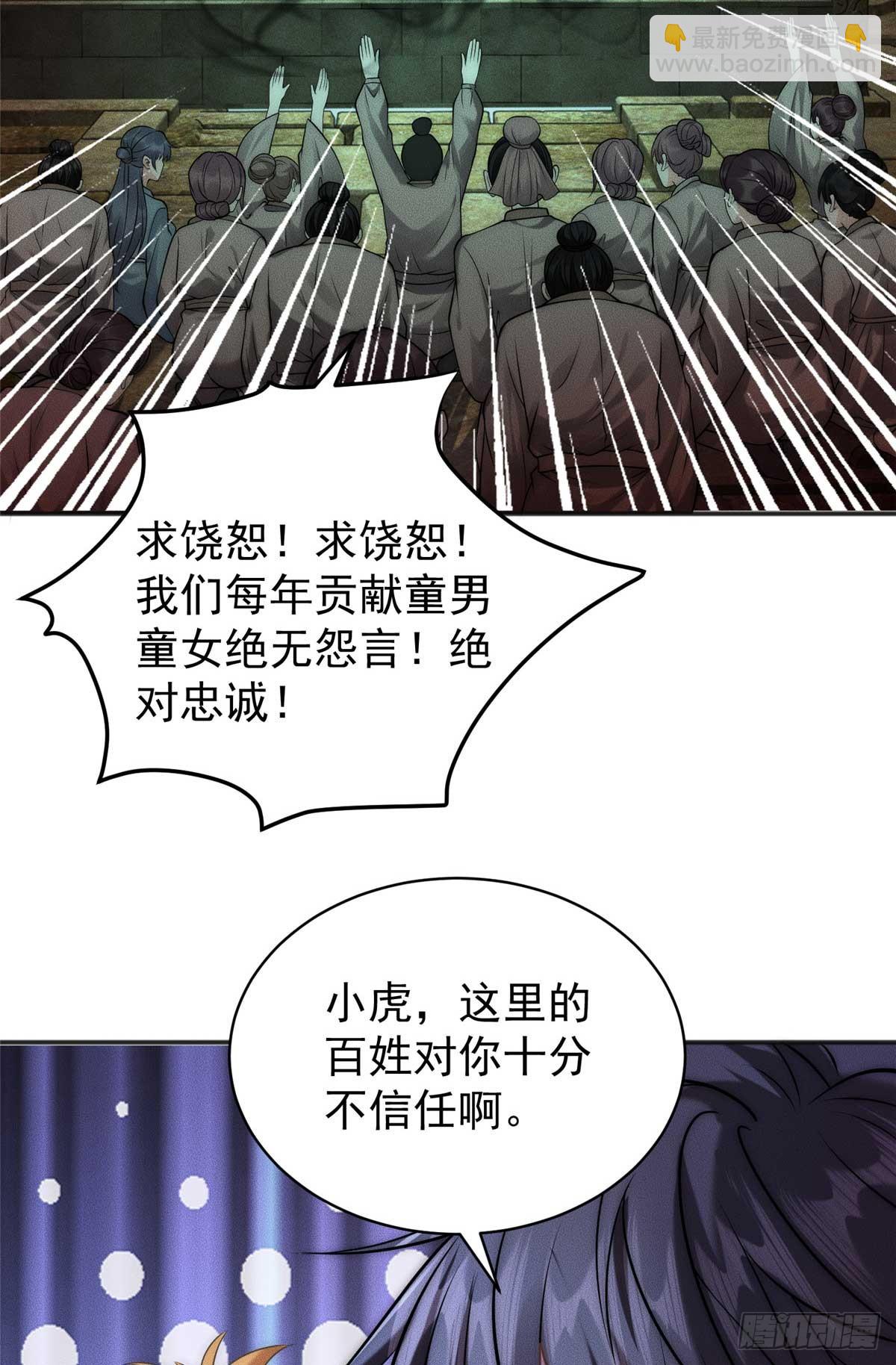 118 噩天修食-第118话
