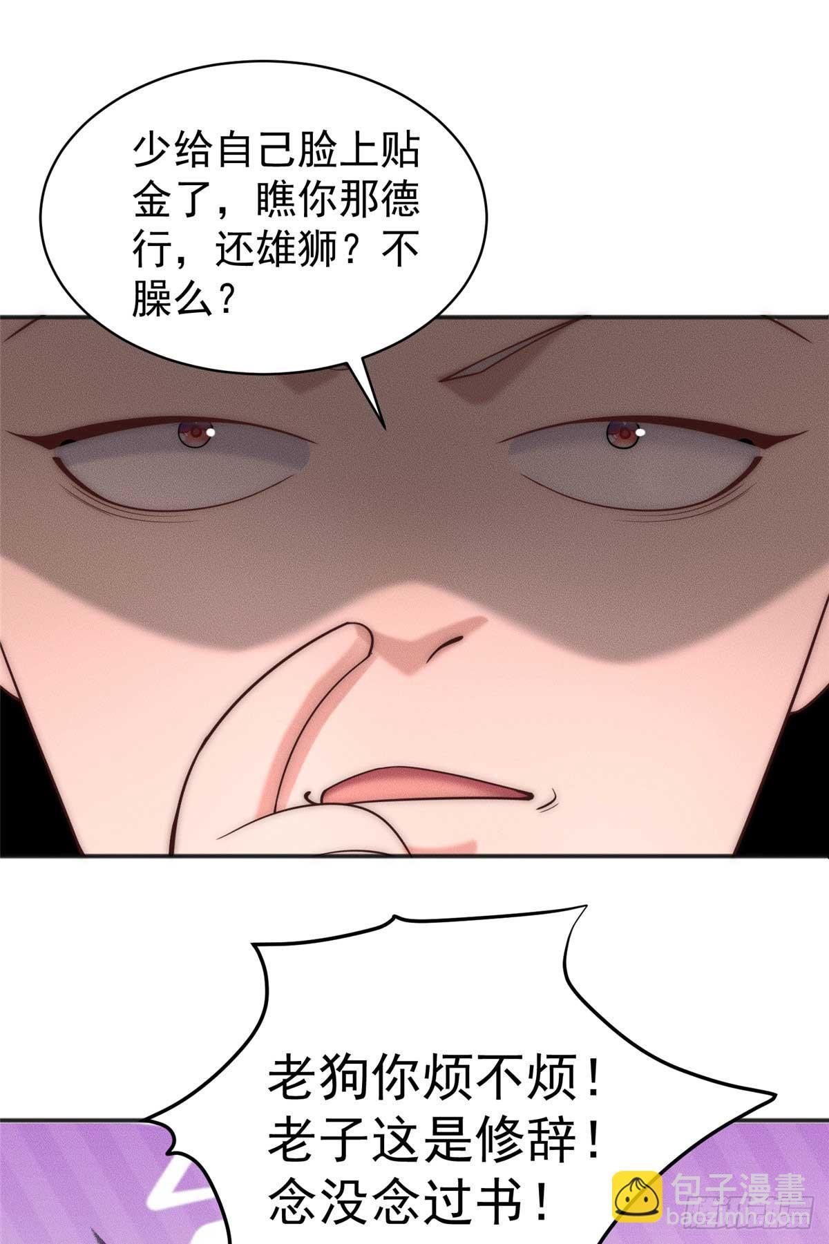 118 噩天修食-第118话