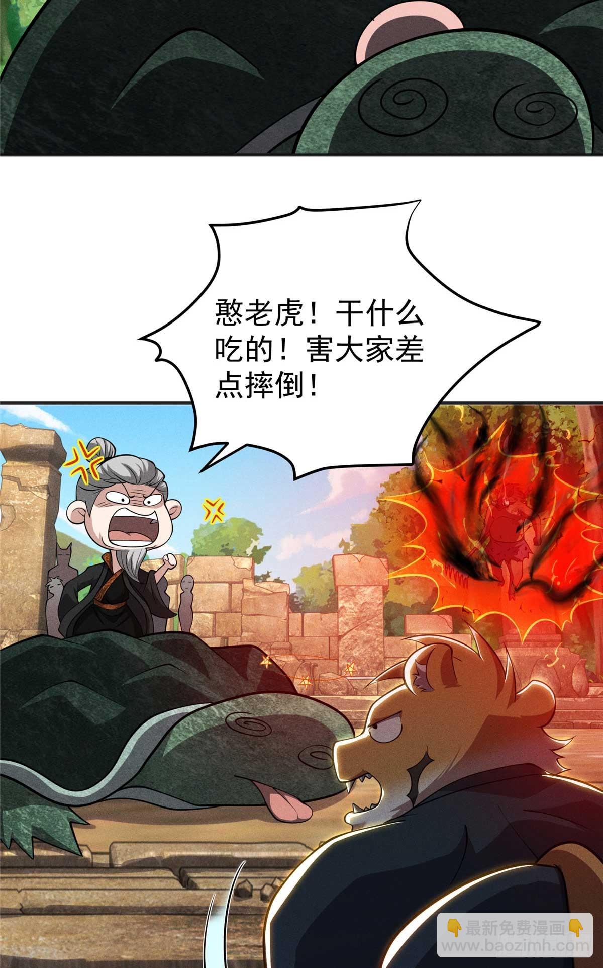 118 噩天修食-第118话