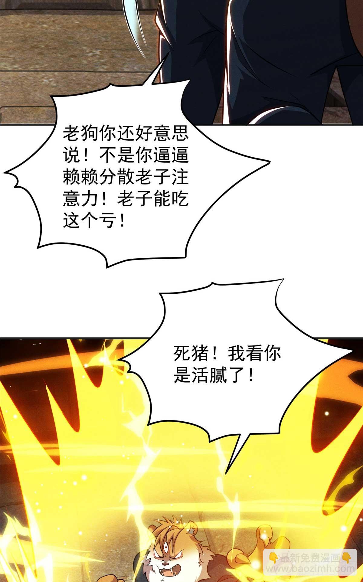 118 噩天修食-第118话