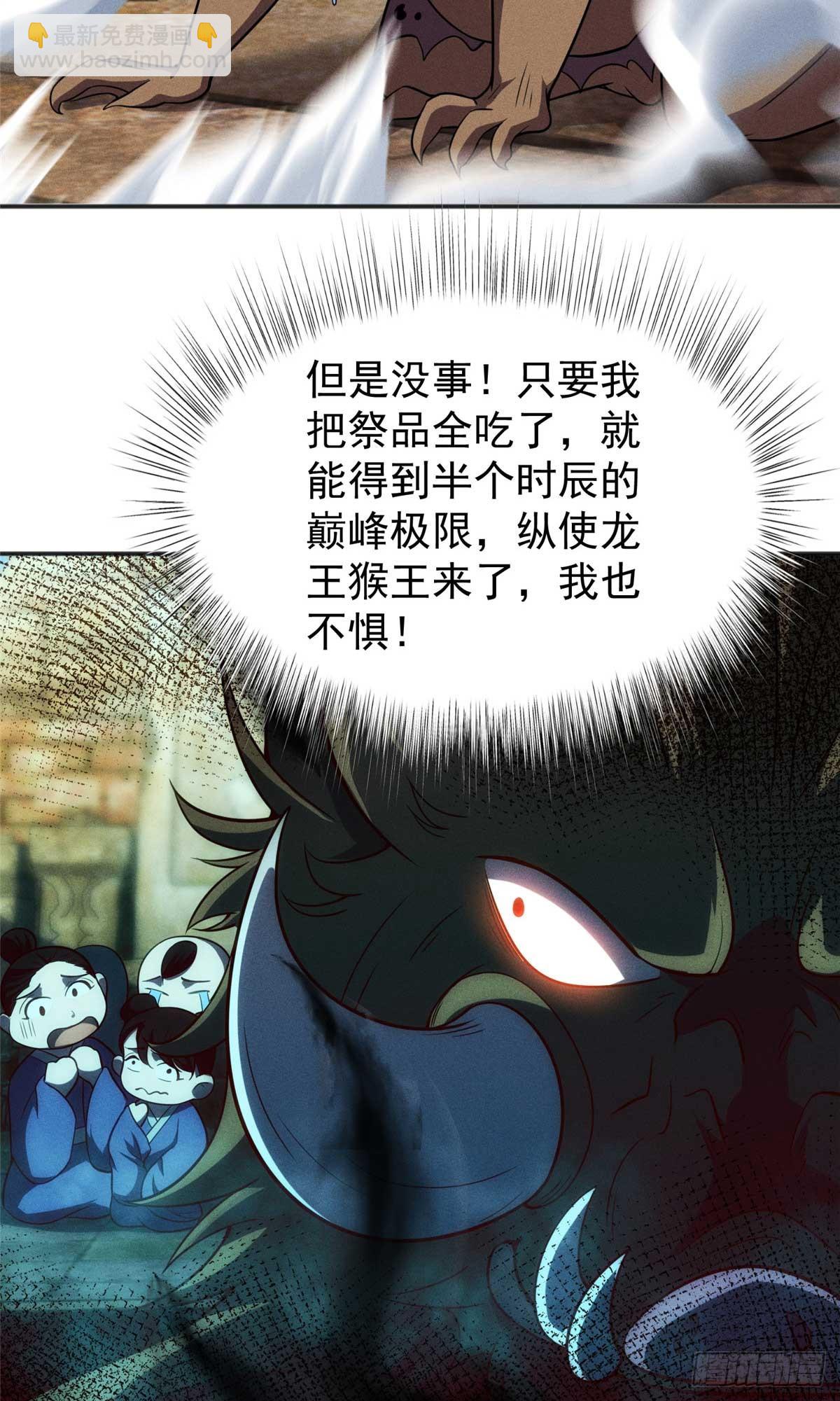118 噩天修食-第118话