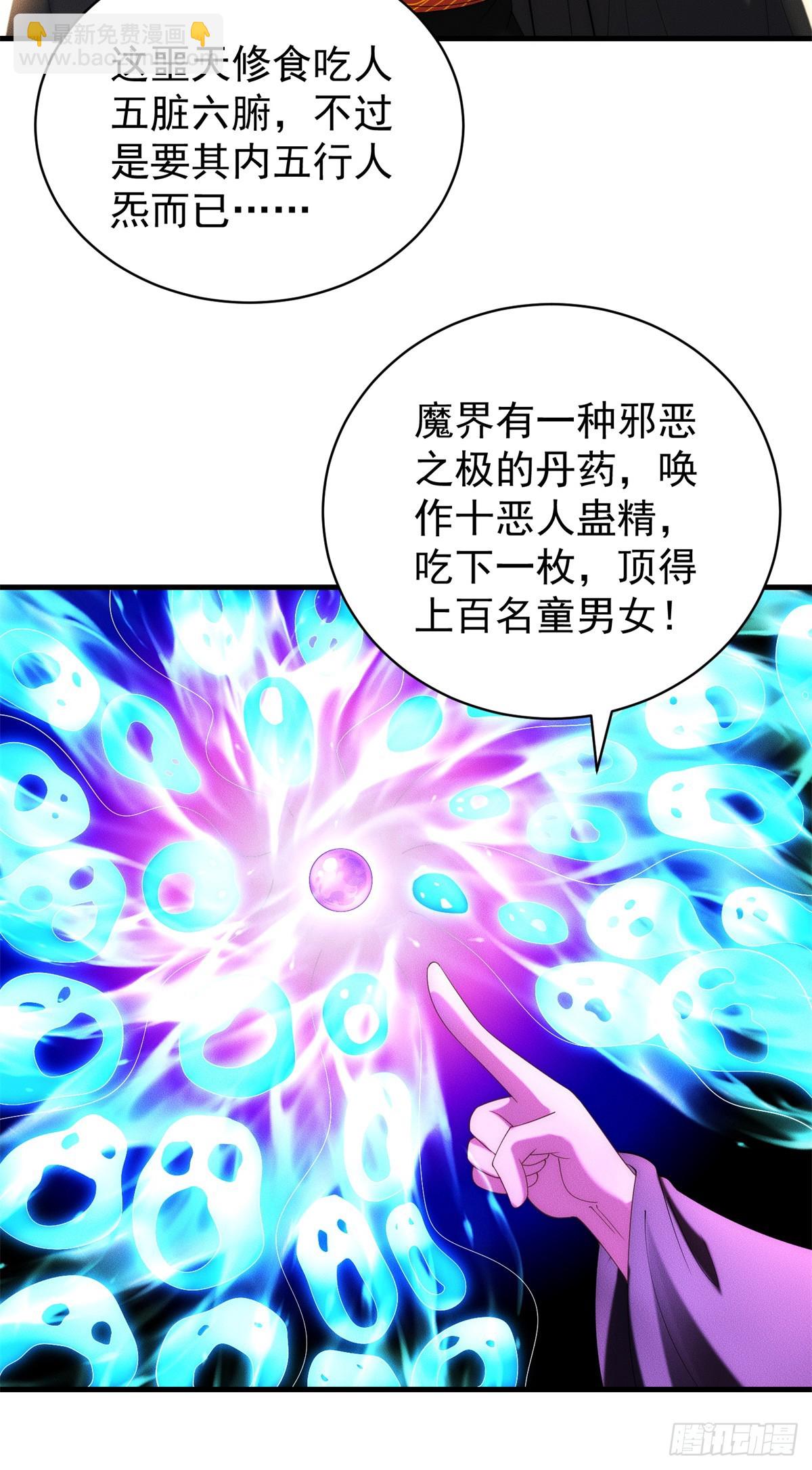 121 超强版噩天修食-第122话