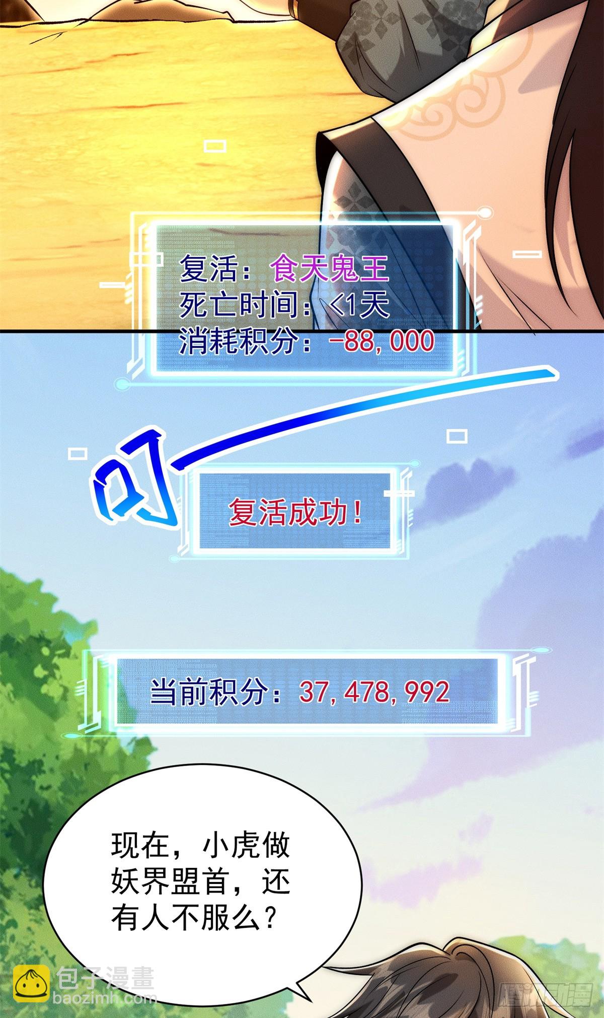 123 朝着魔界进发-第124话