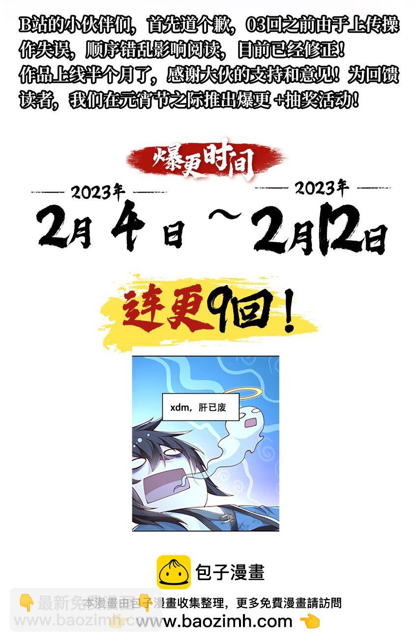 20 三分钟我好了(1/2)-第20话