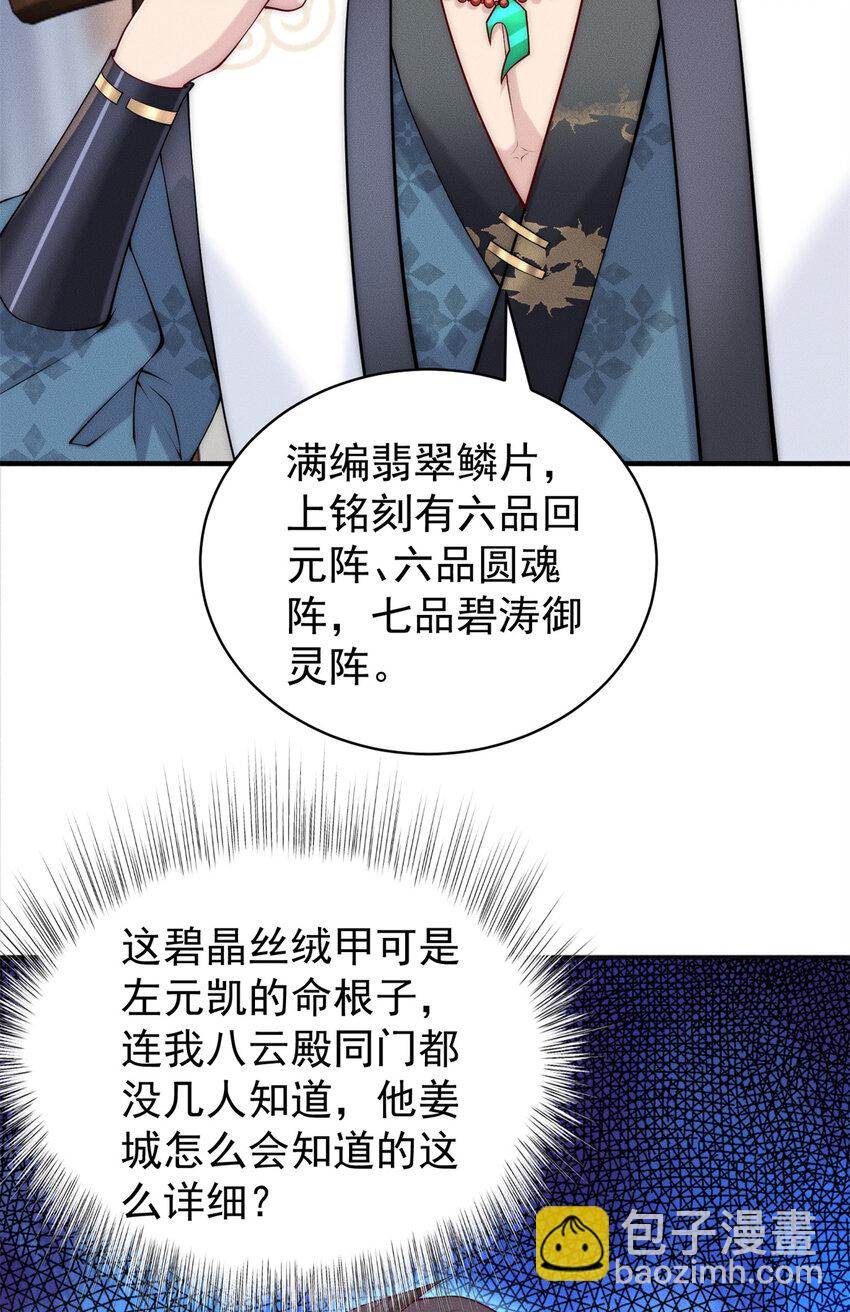 34 得逞哈哈笑-第34话