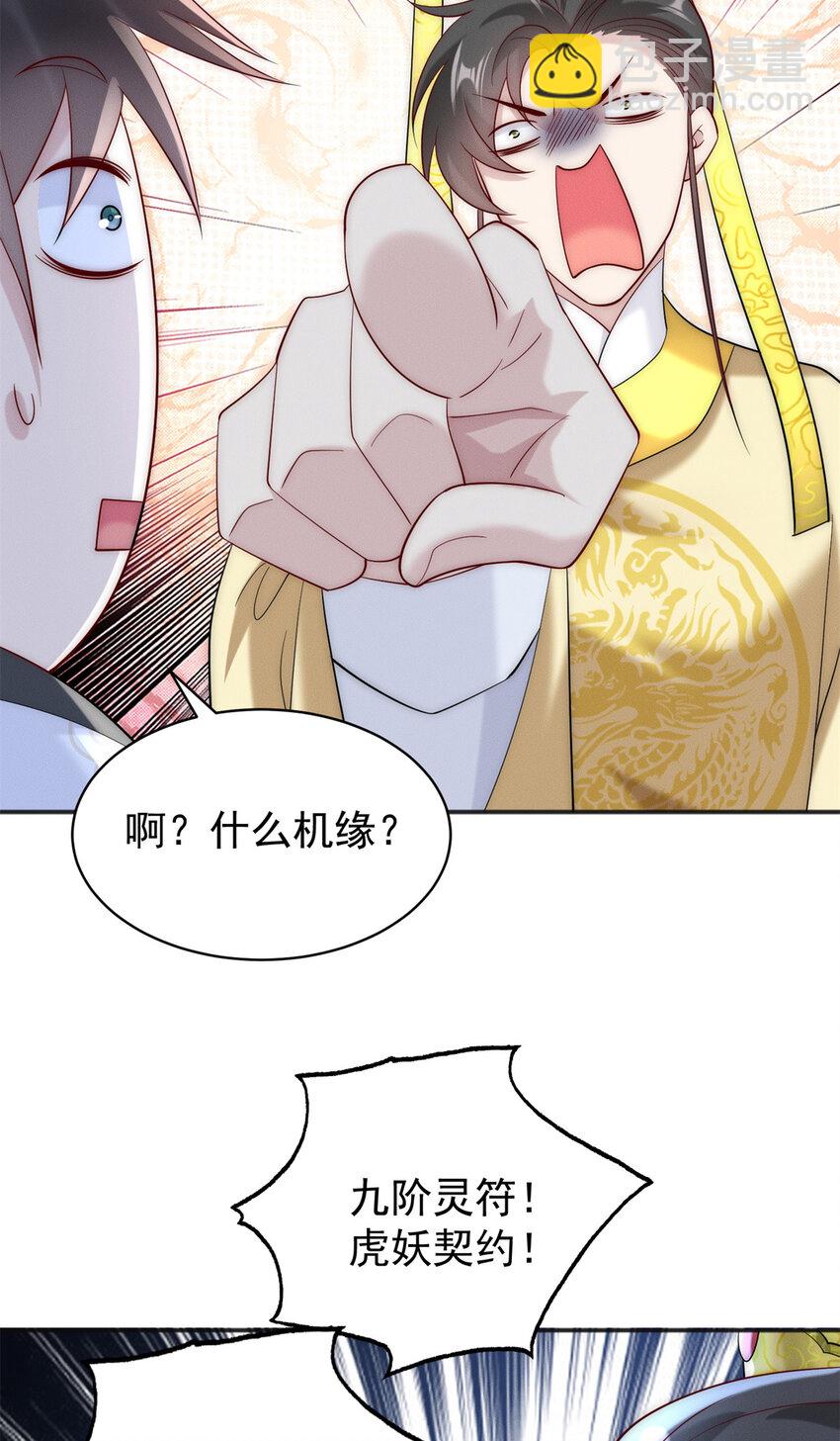 36 七彩神府-第36话