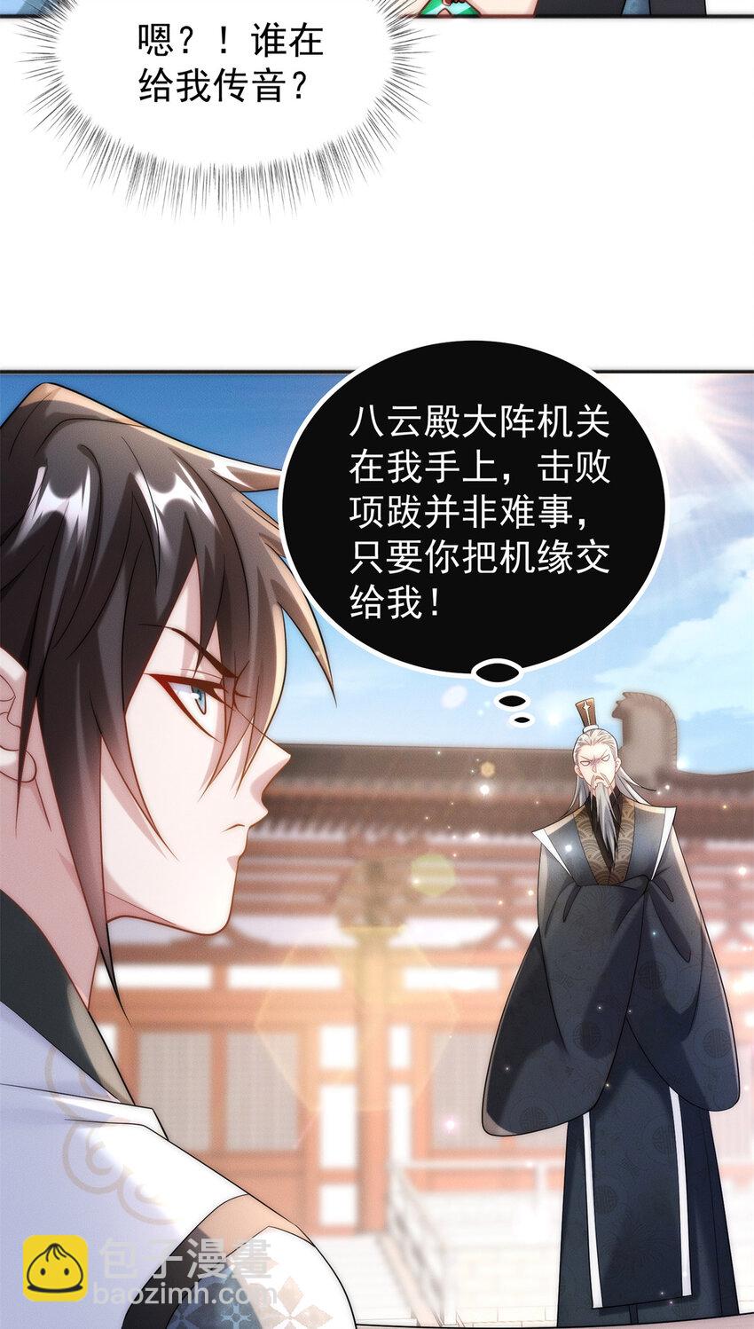 36 七彩神府-第36话