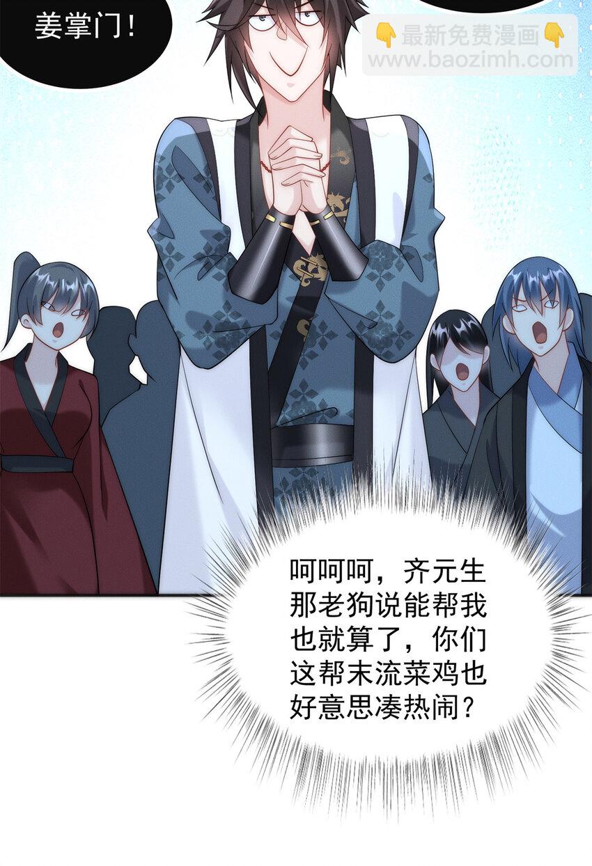 36 七彩神府-第36话