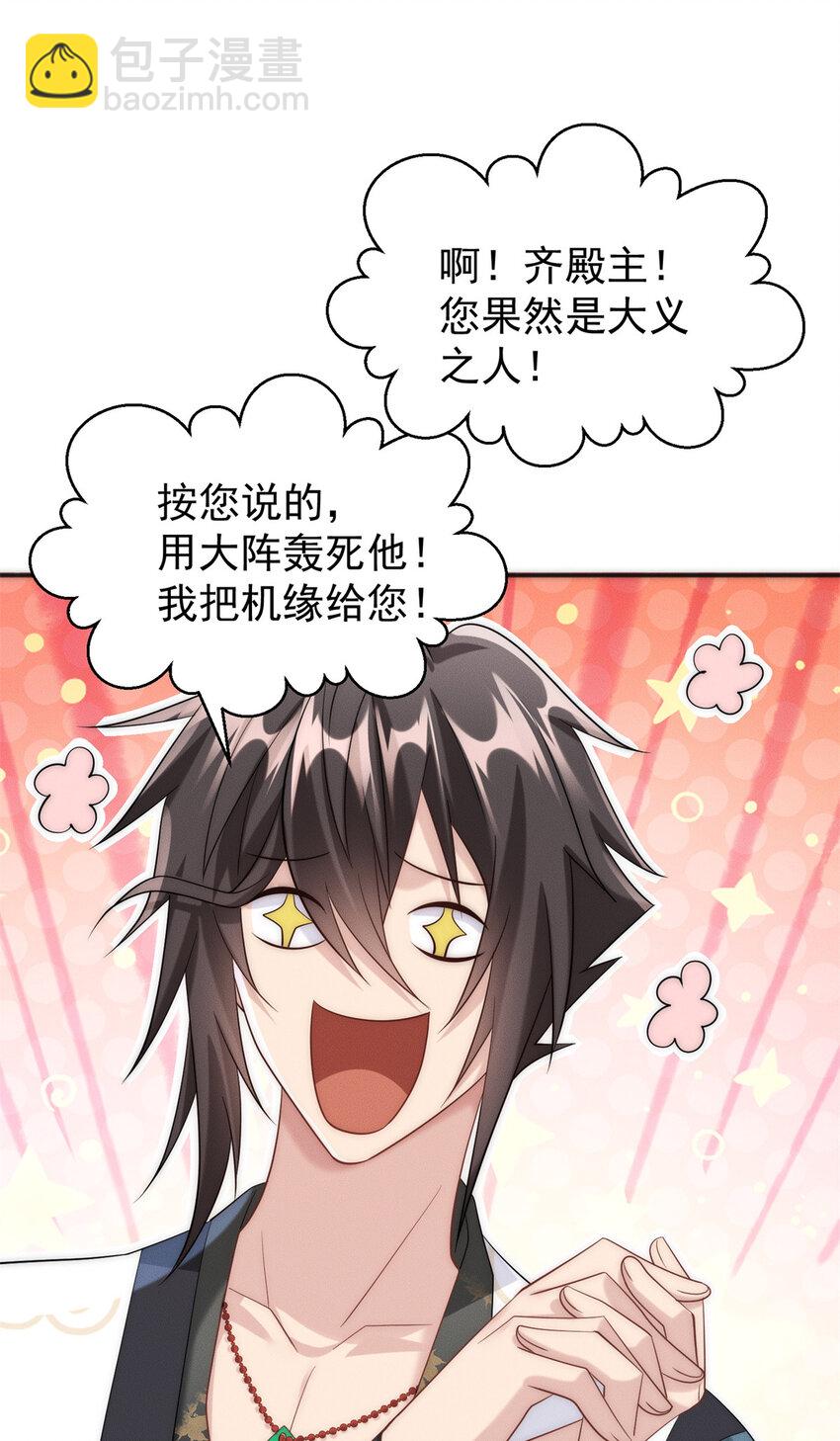 36 七彩神府-第36话