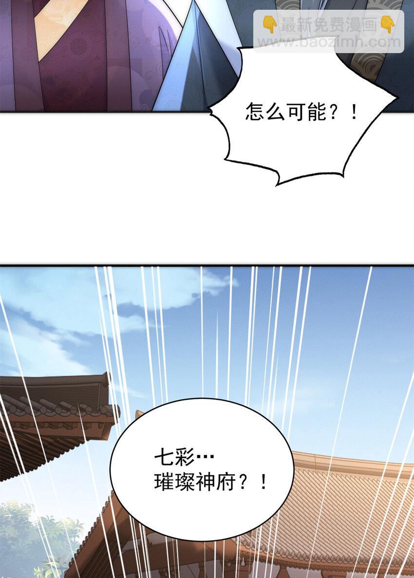 36 七彩神府-第36话