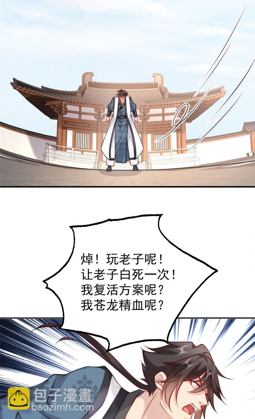 38 我乃狂拽龙少(1/2)-第38话