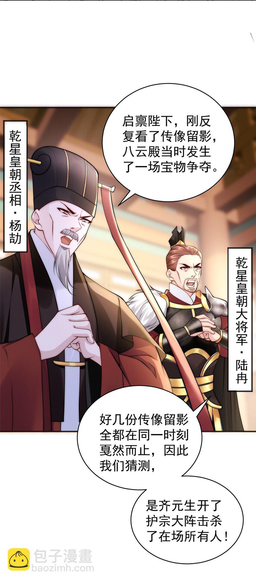 38 我乃狂拽龙少(1/2)-第38话