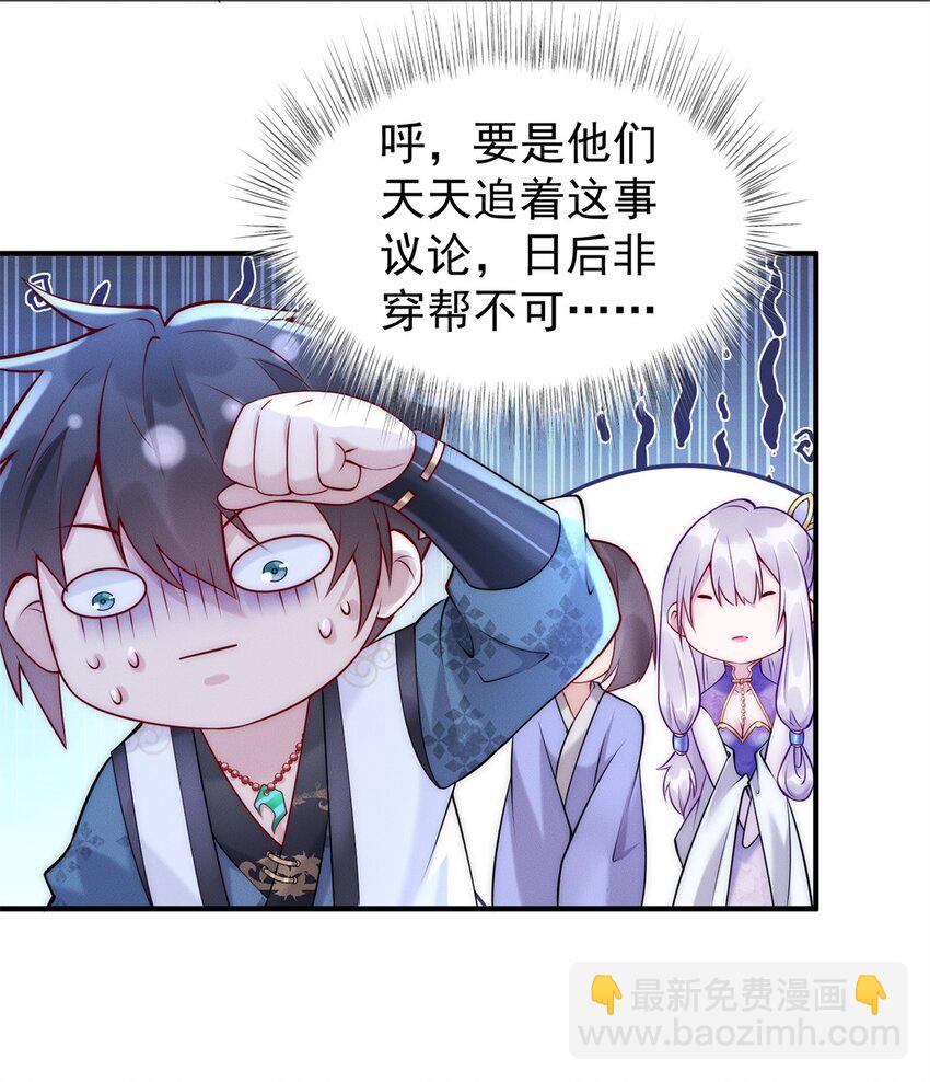 42 全是天道之子？！-第42话