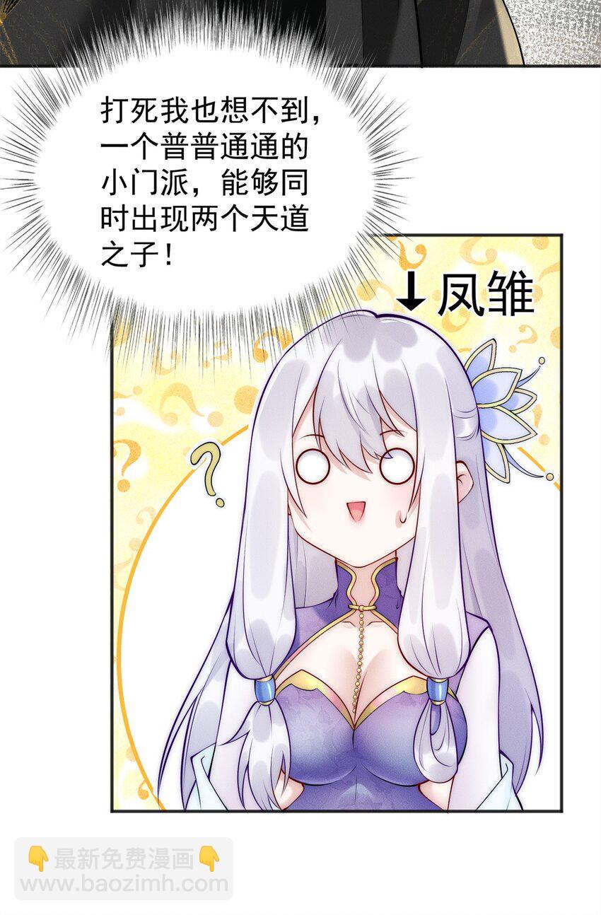 42 全是天道之子？！-第42话
