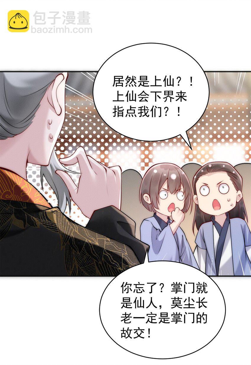 42 全是天道之子？！-第42话