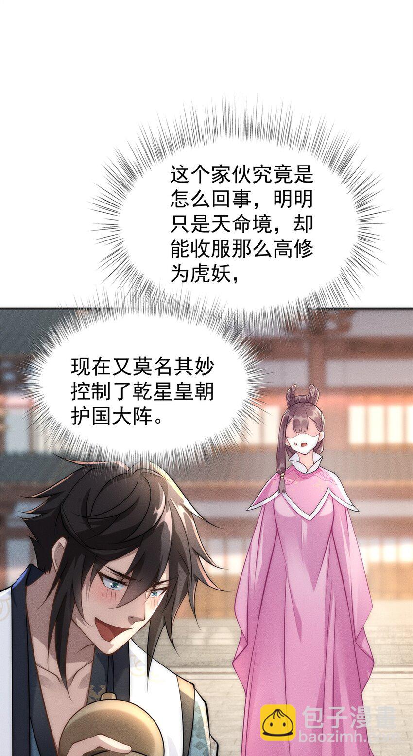48 美女你谁啊！-第48话
