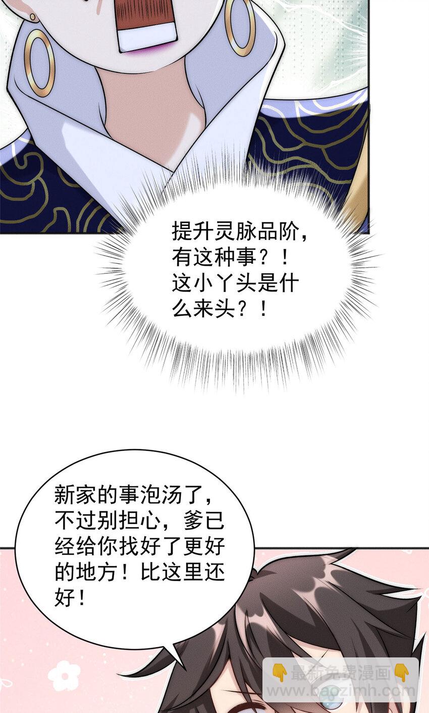58 宝器首秀-第58话