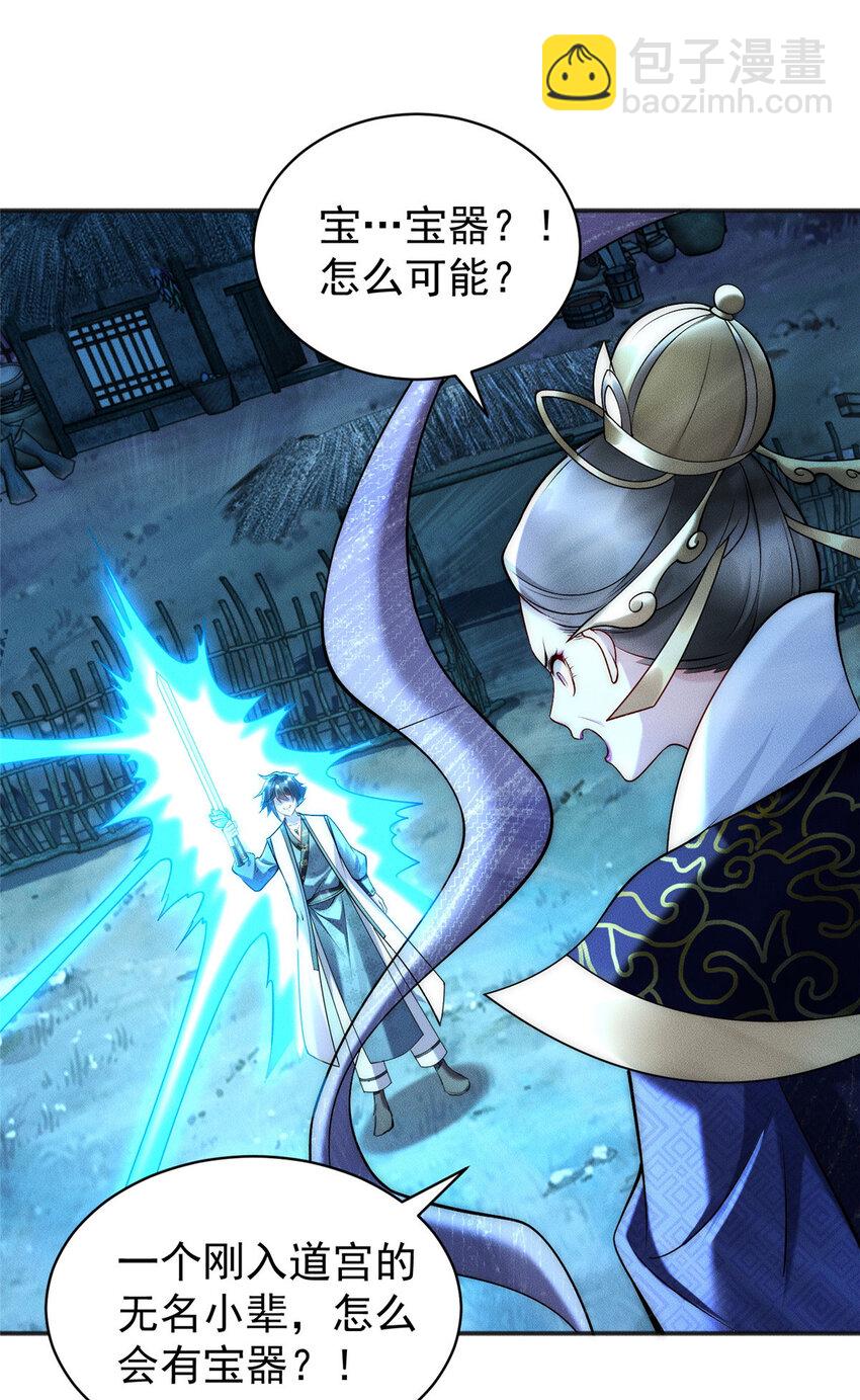 58 宝器首秀-第58话
