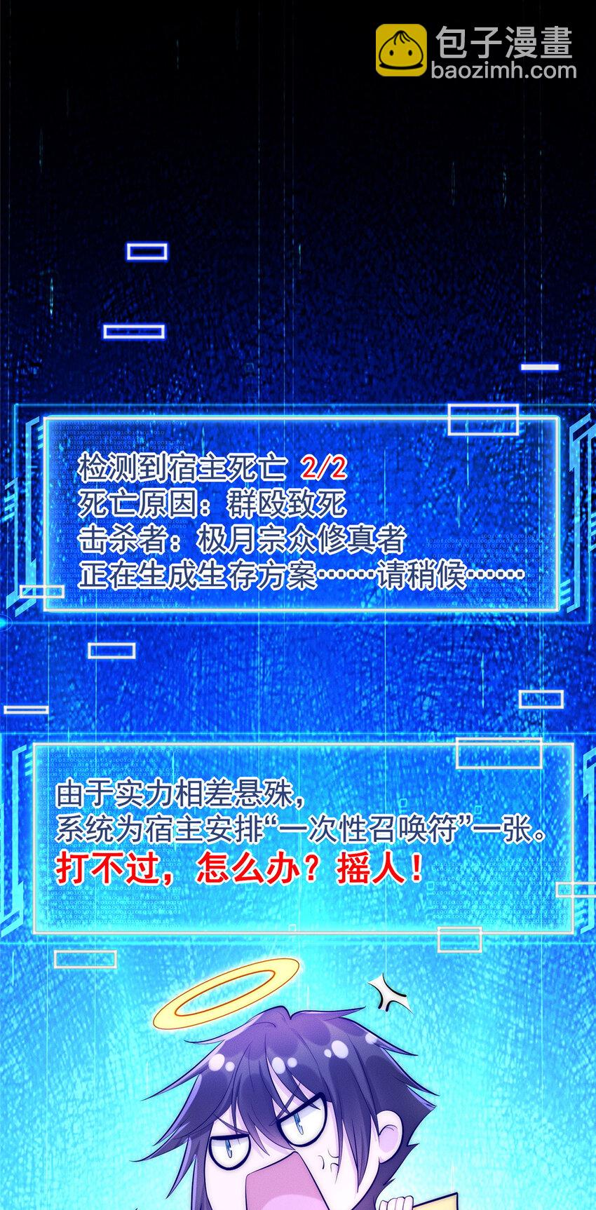 08 摇人！-第8话